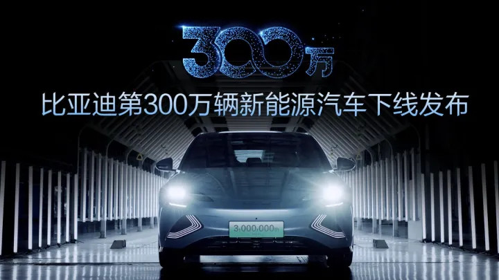 BYD's 3 millionth New Energy Vehicle Rolled Off the Production Line 2