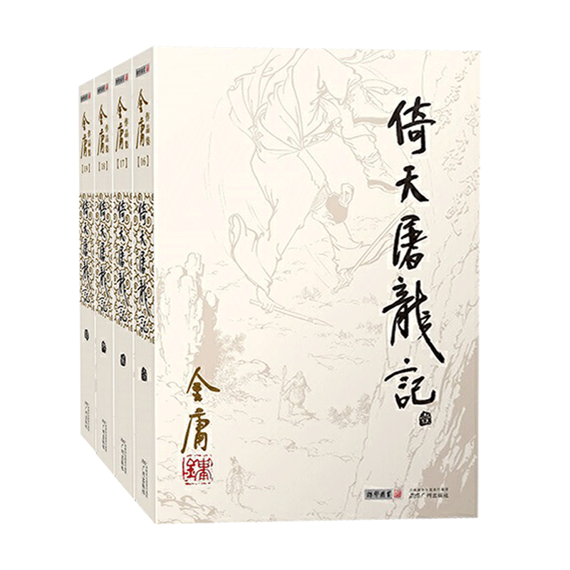 Jin Rong Wuxia Novels