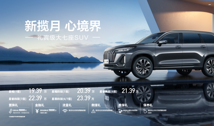 The New Generation of Xingtu Lanyue is Officially Launched