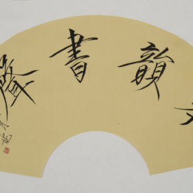 Calligraphy Chinese