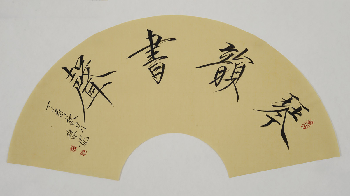 Calligraphy Chinese