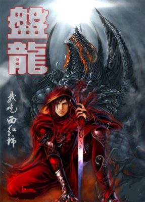 Panlong - Wo Chi Xi Hong Shi