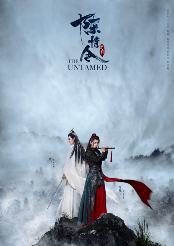 The Untamed - Chen Qing Ling