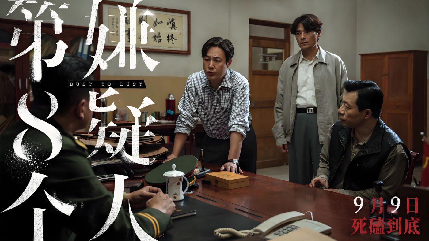 Introduction to the Chinese Film The Eighth Suspect