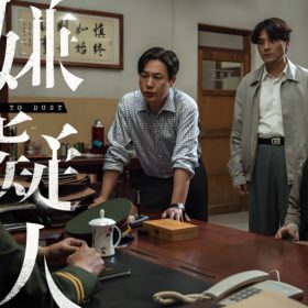 Introduction to the Chinese Film The Eighth Suspect