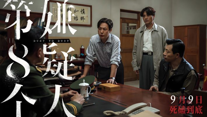 Introduction to the Chinese Film The Eighth Suspect