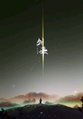 Jian Lai -The Evolution of Chen Ping'an's Character