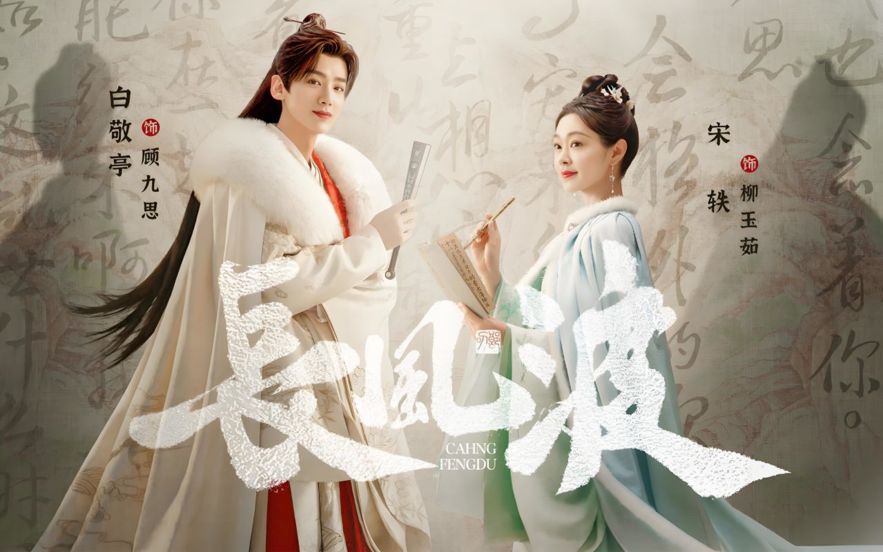 The Story of Chang Feng Du by Mo Shubai