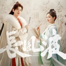 The Story of Chang Feng Du by Mo Shubai